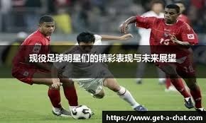 阿斯顿维拉在埃梅里带领下强势冲击英超争冠，与阿森纳激烈争夺榜首。